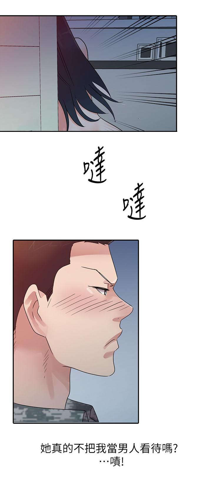 《闯进我的家》第4话 第6页