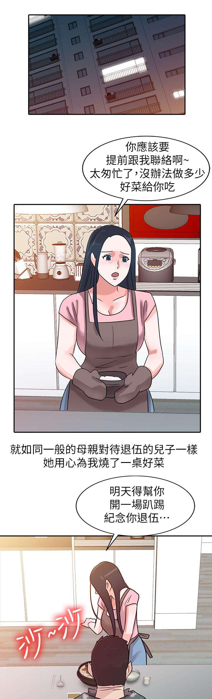 《闯进我的家》第4话 第7页