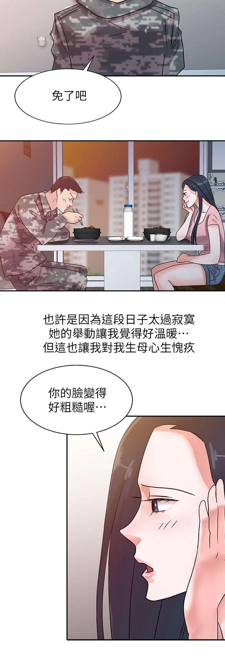 《闯进我的家》第4话 第8页