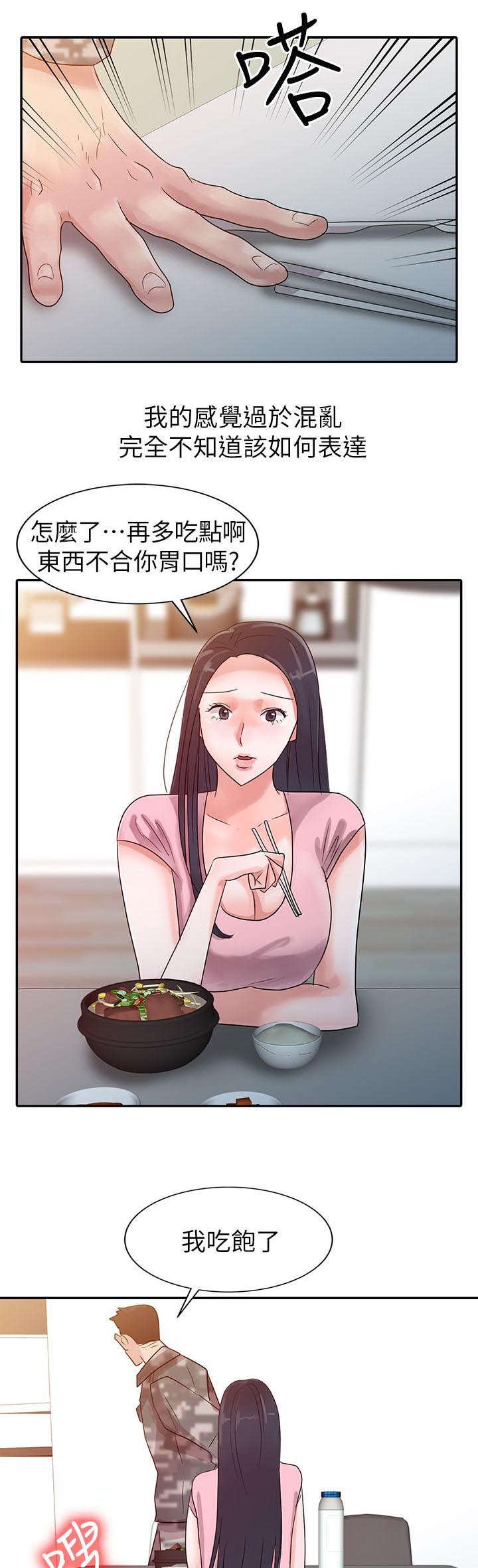 《闯进我的家》第4话 第9页
