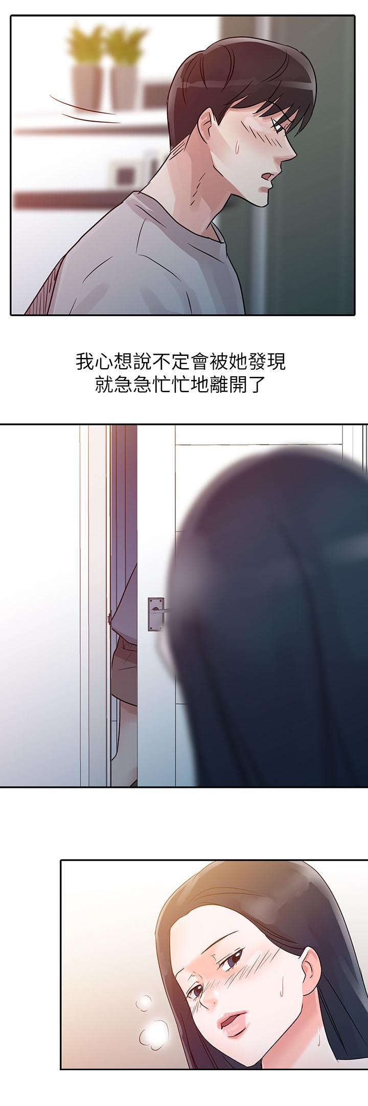 《闯进我的家》第8话 第13页