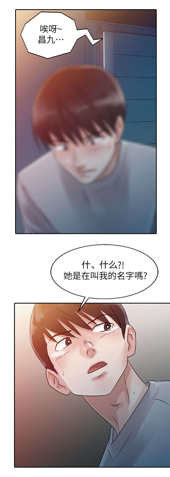 《闯进我的家》第8话 第14页