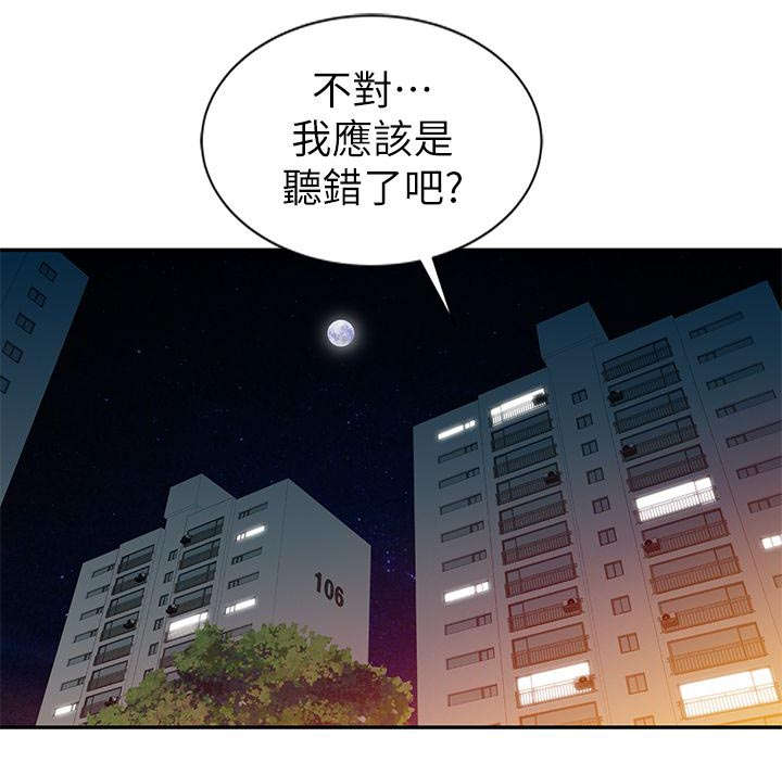 《闯进我的家》第8话 第15页