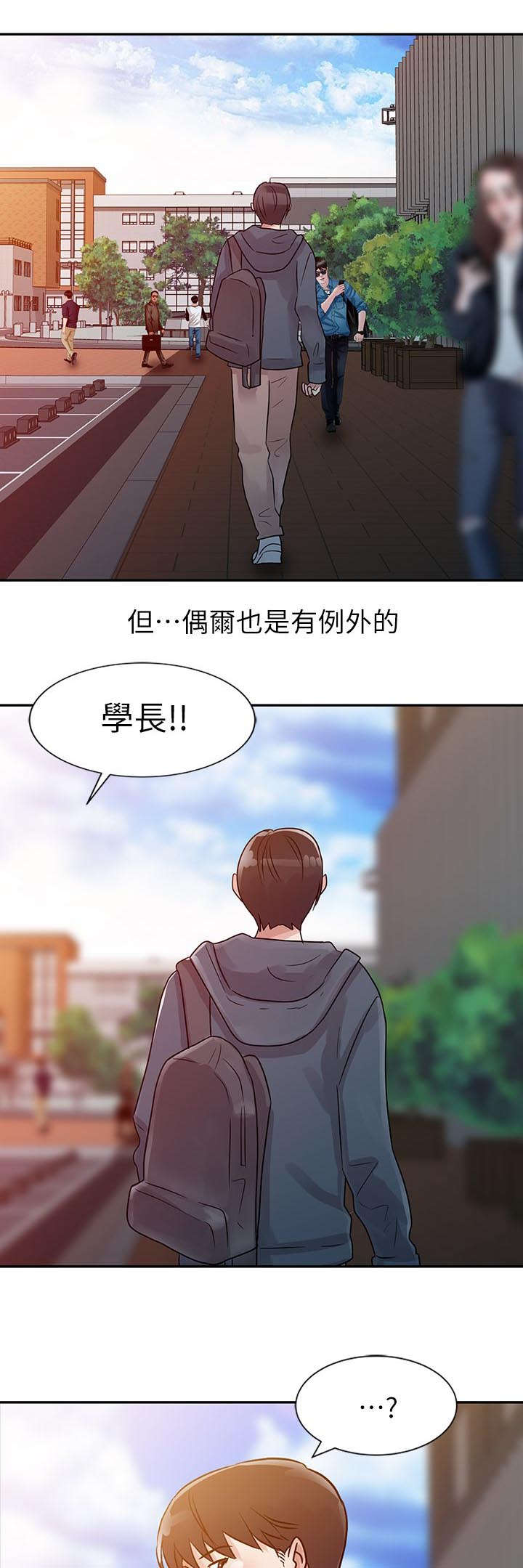 《闯进我的家》第8话 第17页