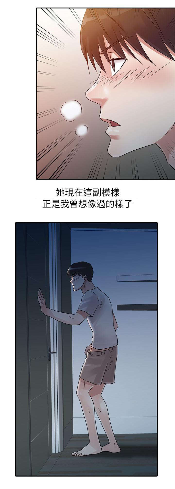 《闯进我的家》第8话 第3页