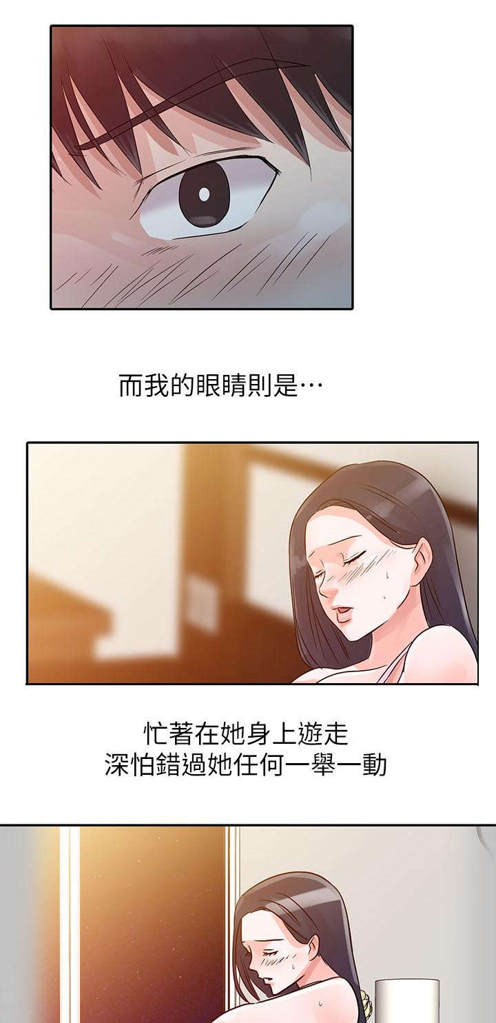 《闯进我的家》第8话 第5页