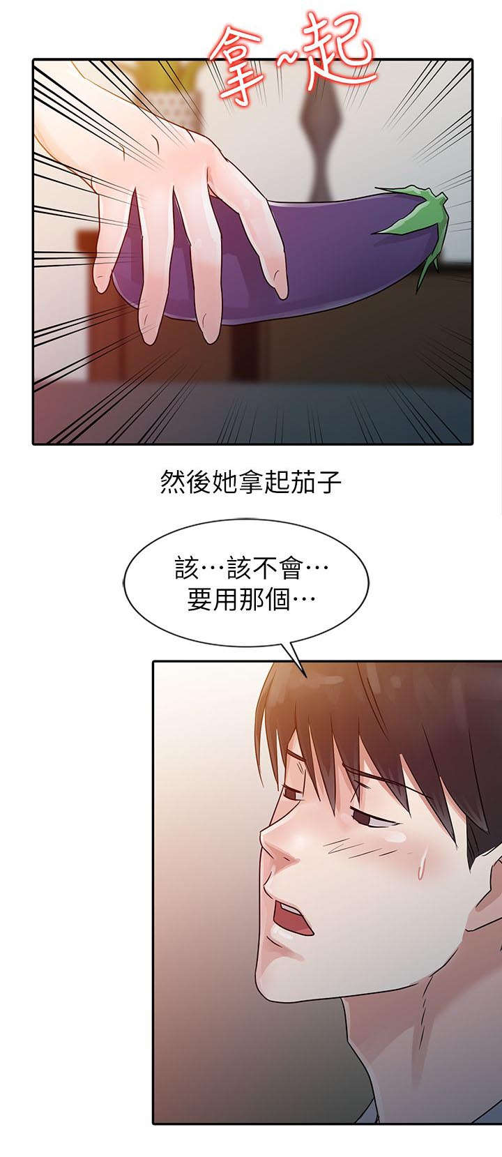 《闯进我的家》第8话 第7页