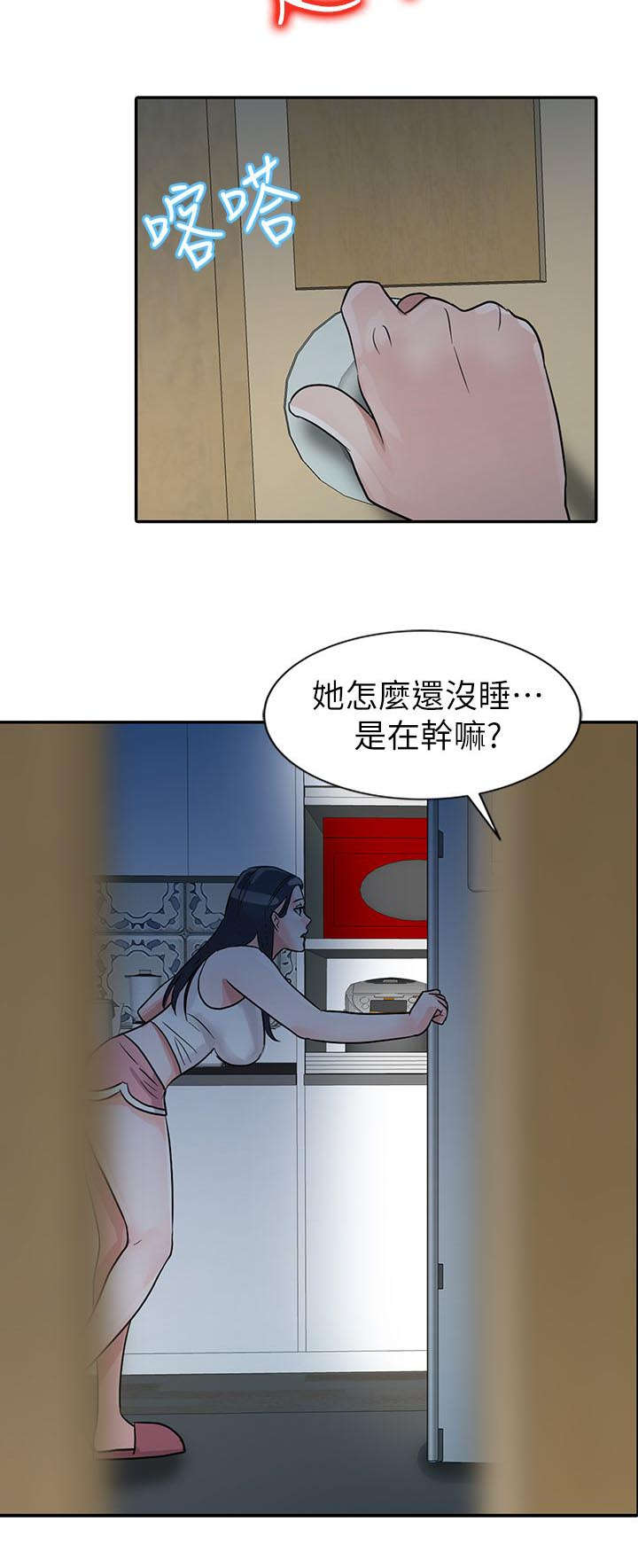 《闯进我的家》第7话 第11页