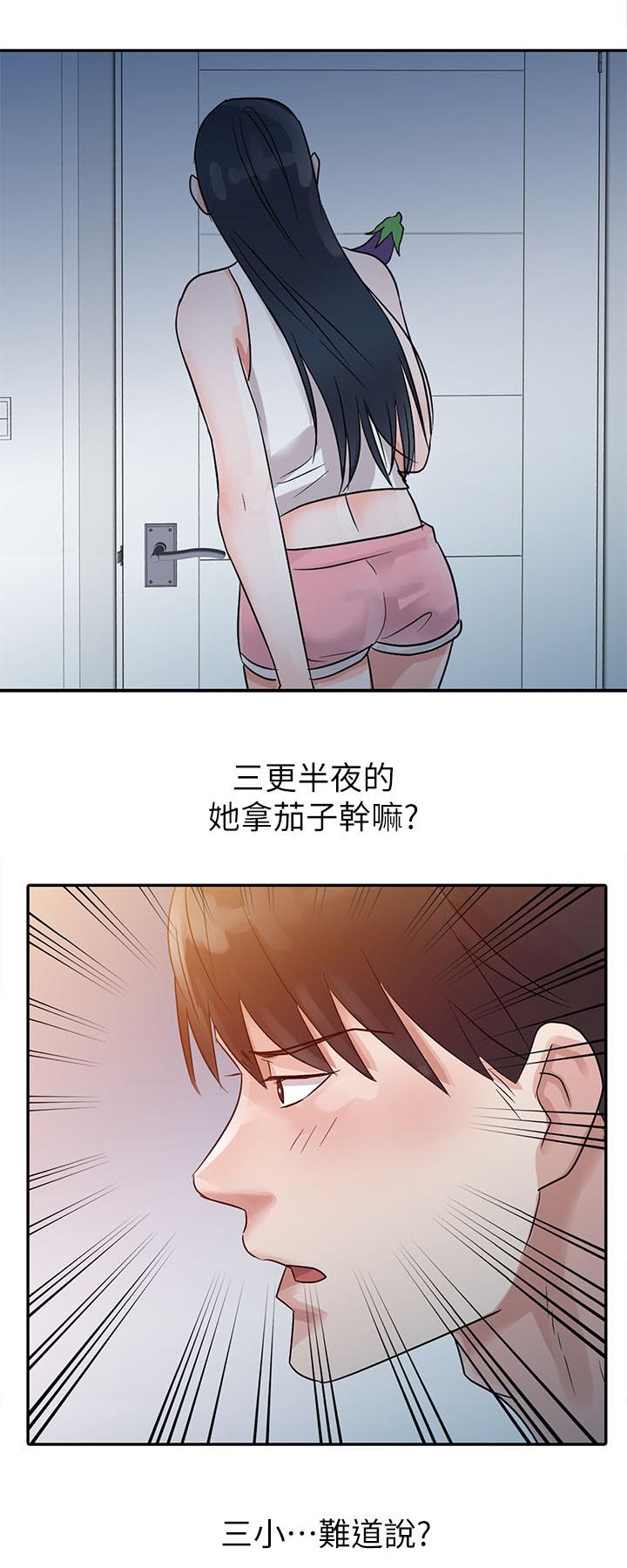 《闯进我的家》第7话 第14页
