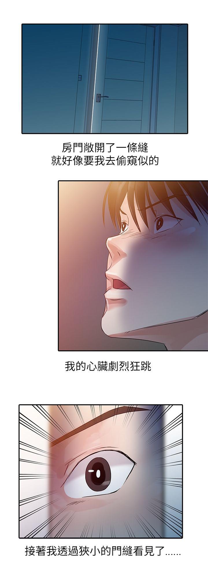 《闯进我的家》第7话 第18页