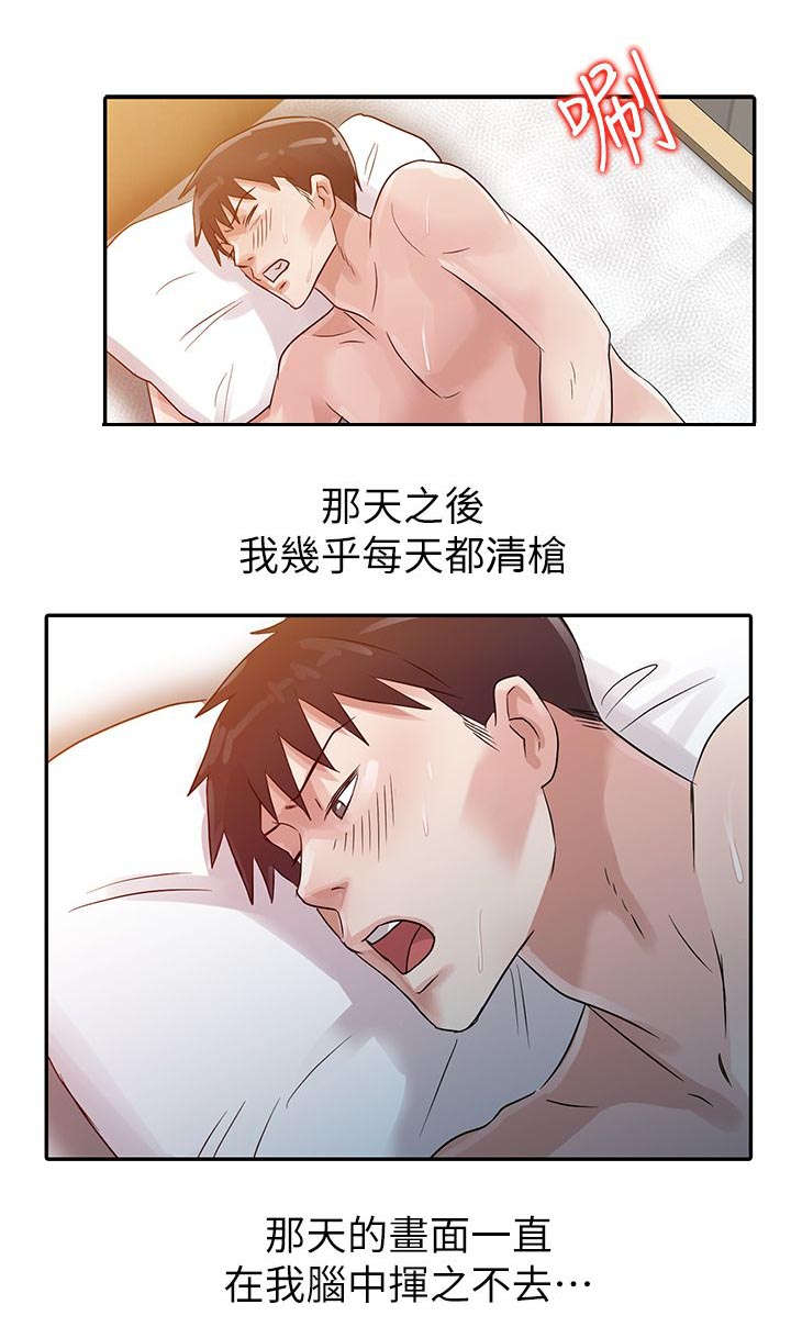 《闯进我的家》第7话 第5页