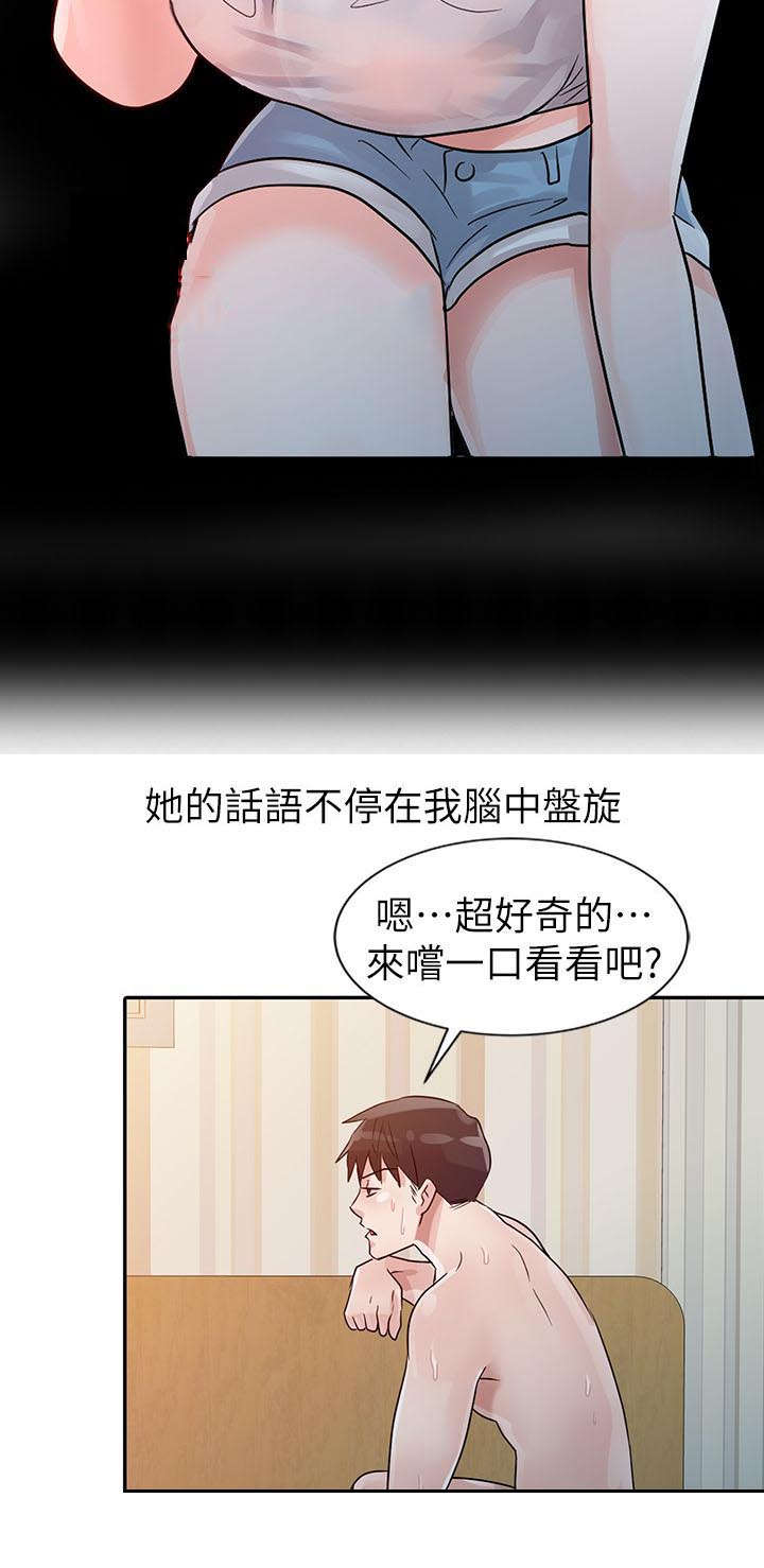 《闯进我的家》第7话 第7页