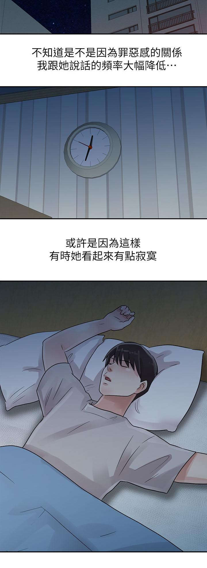 《闯进我的家》第7话 第9页