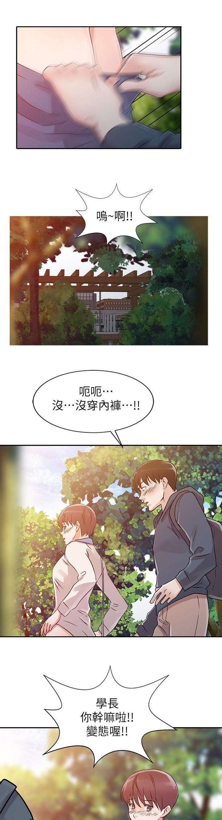 《闯进我的家》第9话 第11页