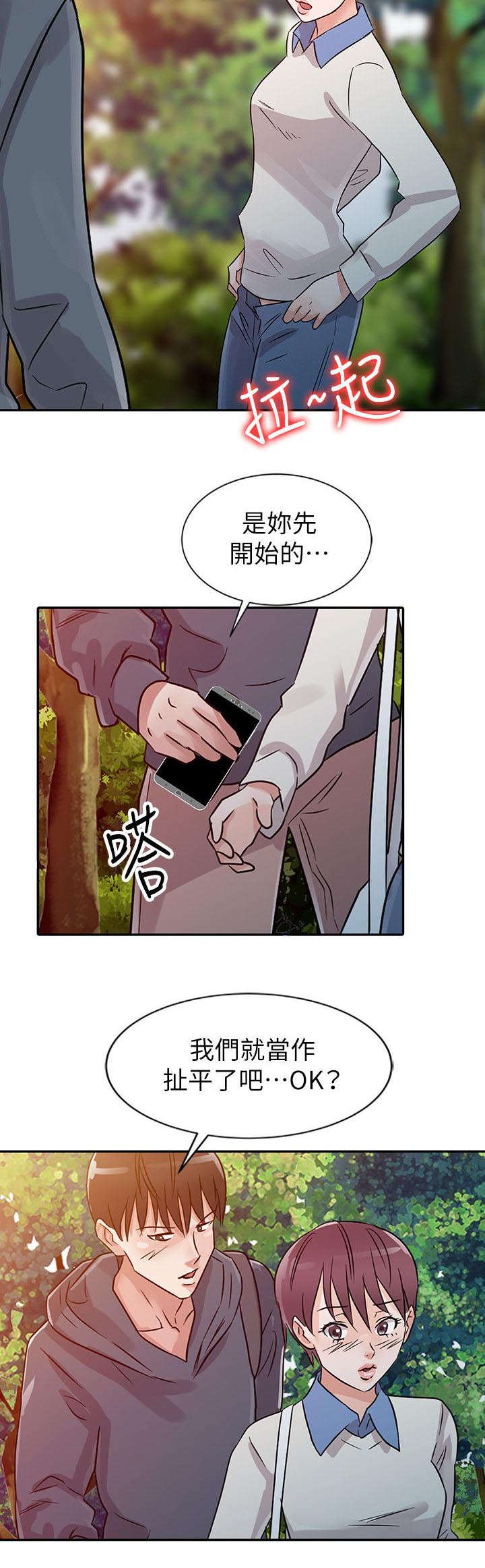 《闯进我的家》第9话 第12页