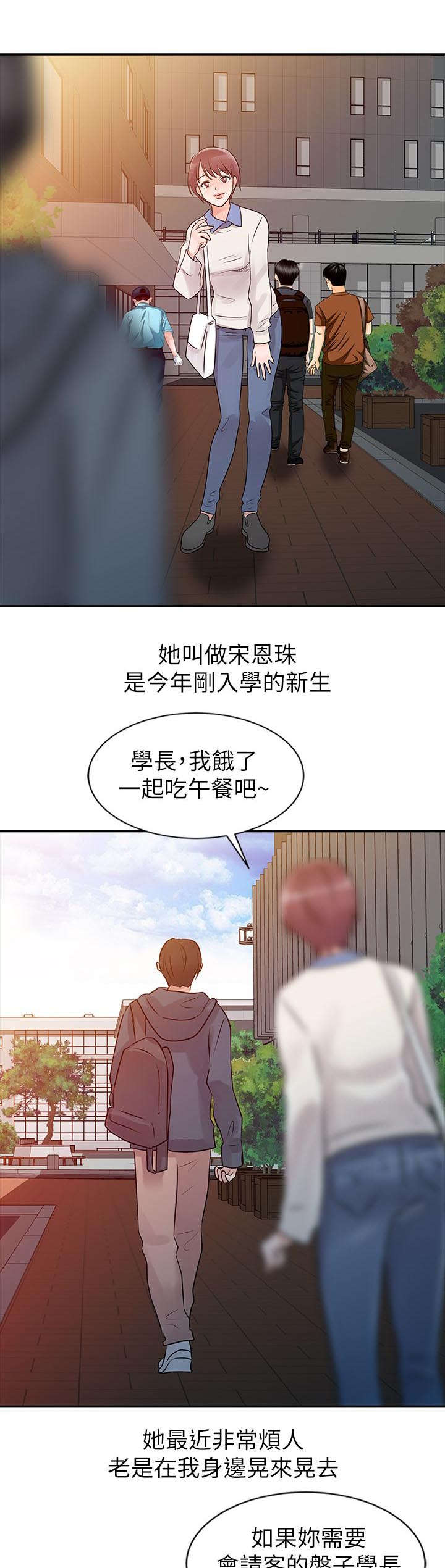 《闯进我的家》第9话 第1页