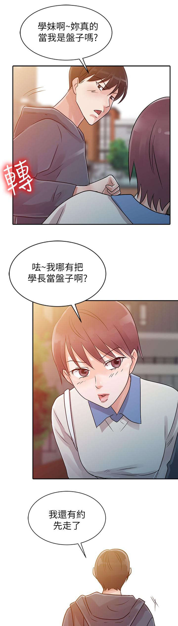 《闯进我的家》第9话 第4页