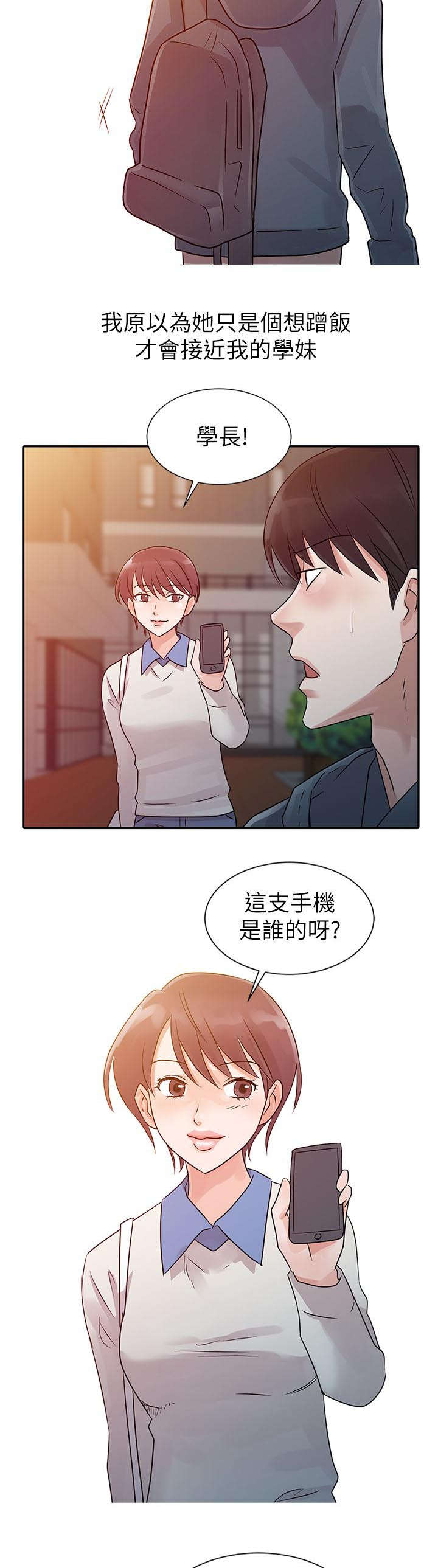 《闯进我的家》第9话 第5页
