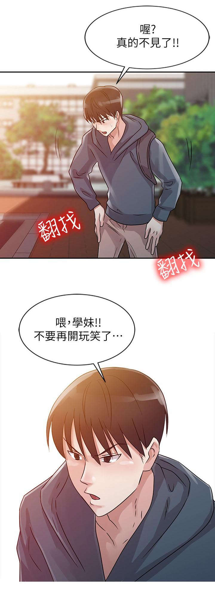 《闯进我的家》第9话 第7页