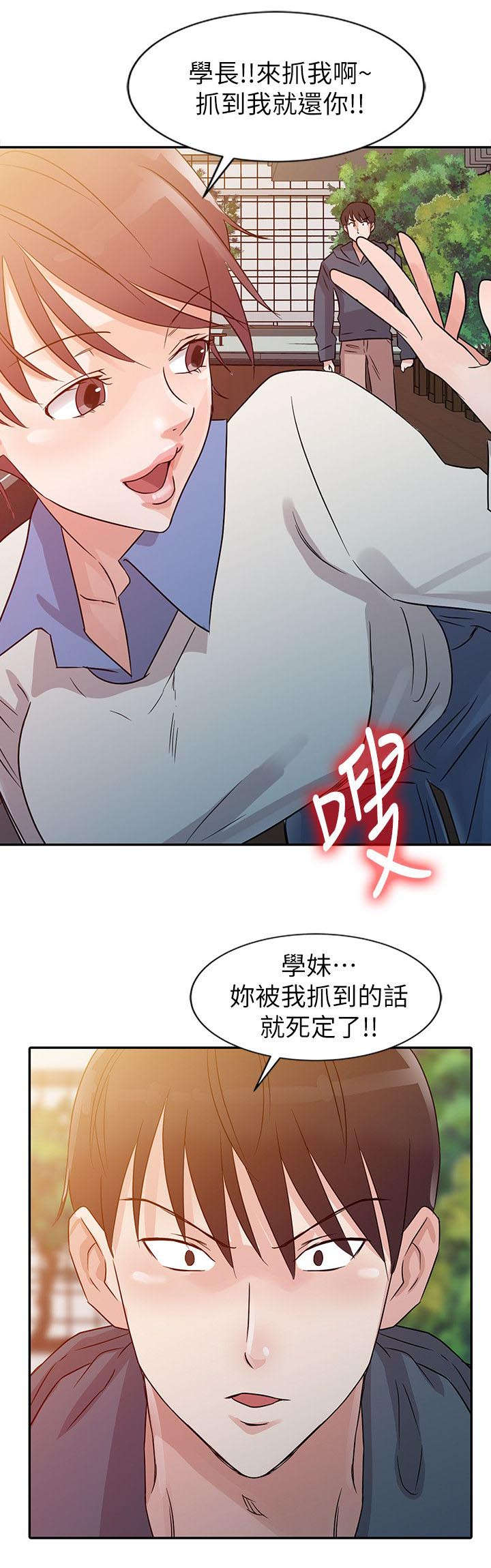 《闯进我的家》第9话 第8页