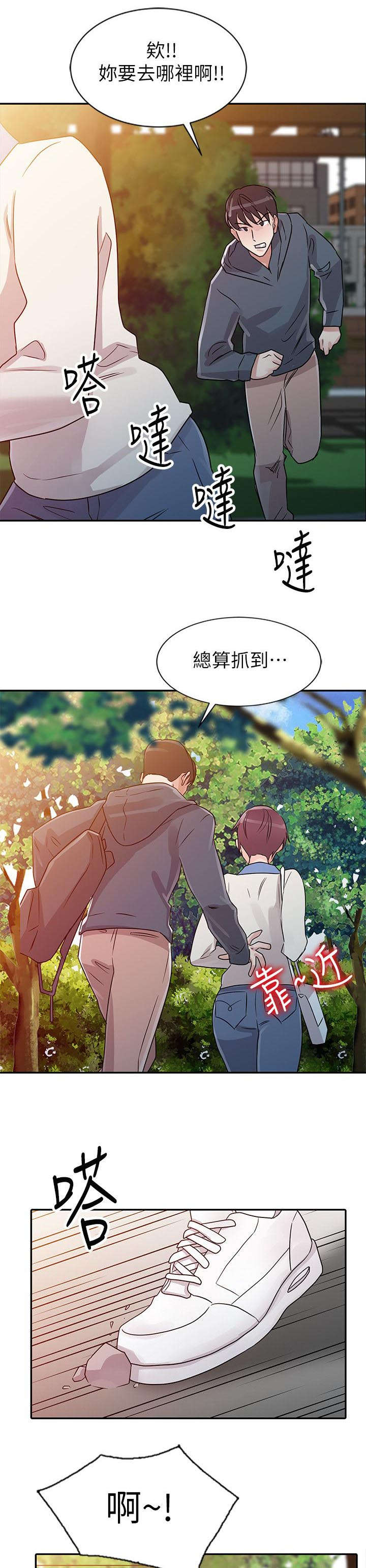 《闯进我的家》第9话 第9页