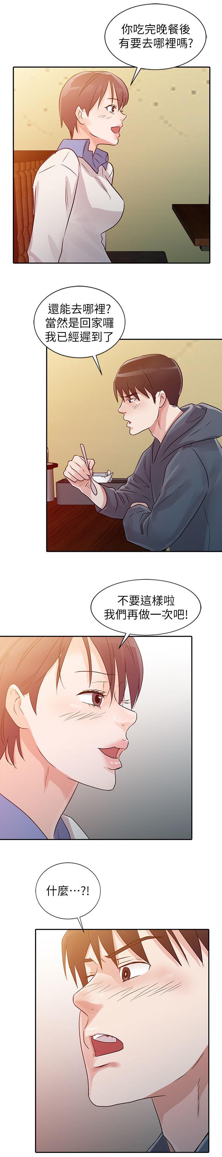 《闯进我的家》第12话 第11页
