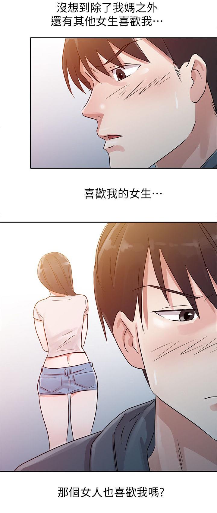 《闯进我的家》第12话 第2页
