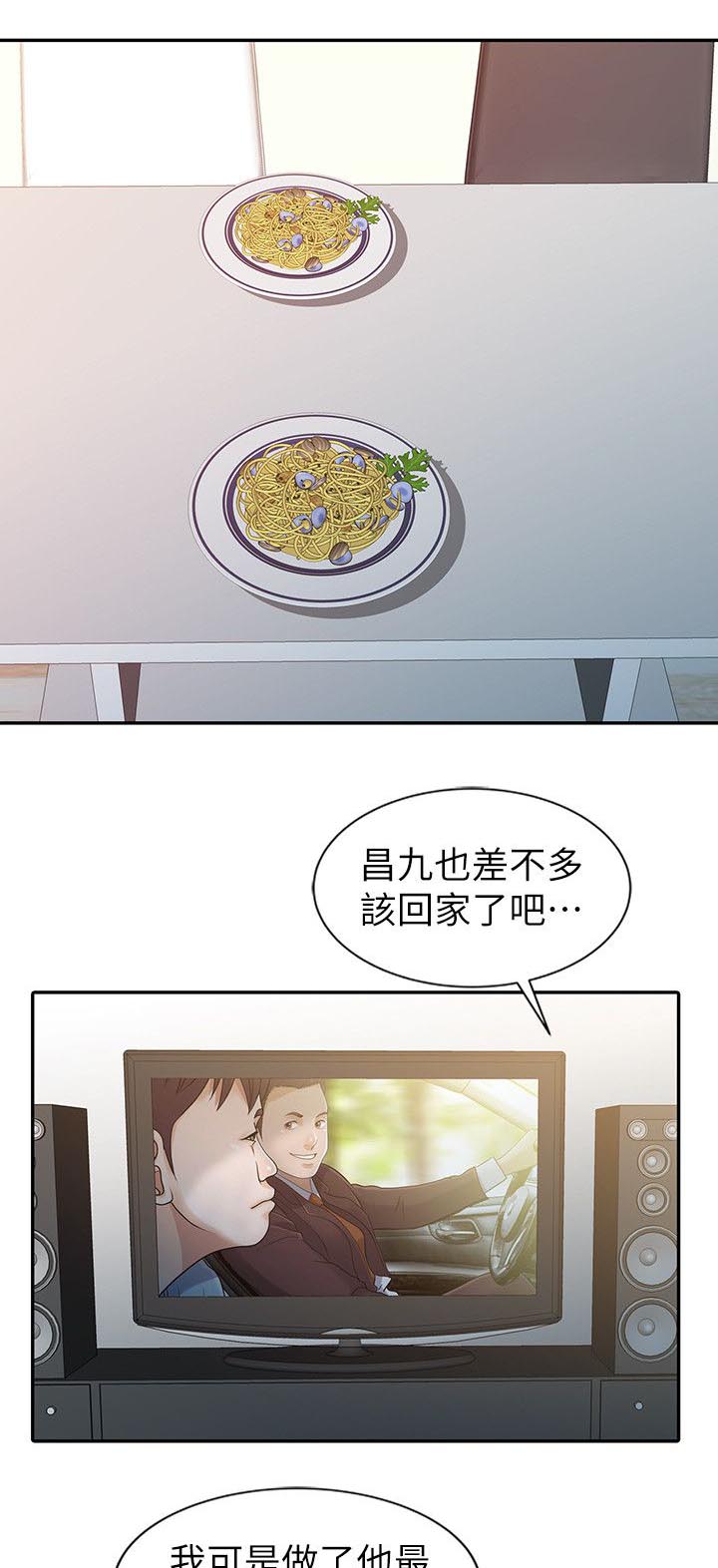 《闯进我的家》第12话 第5页