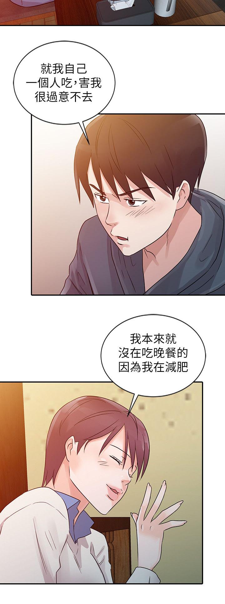 《闯进我的家》第12话 第8页