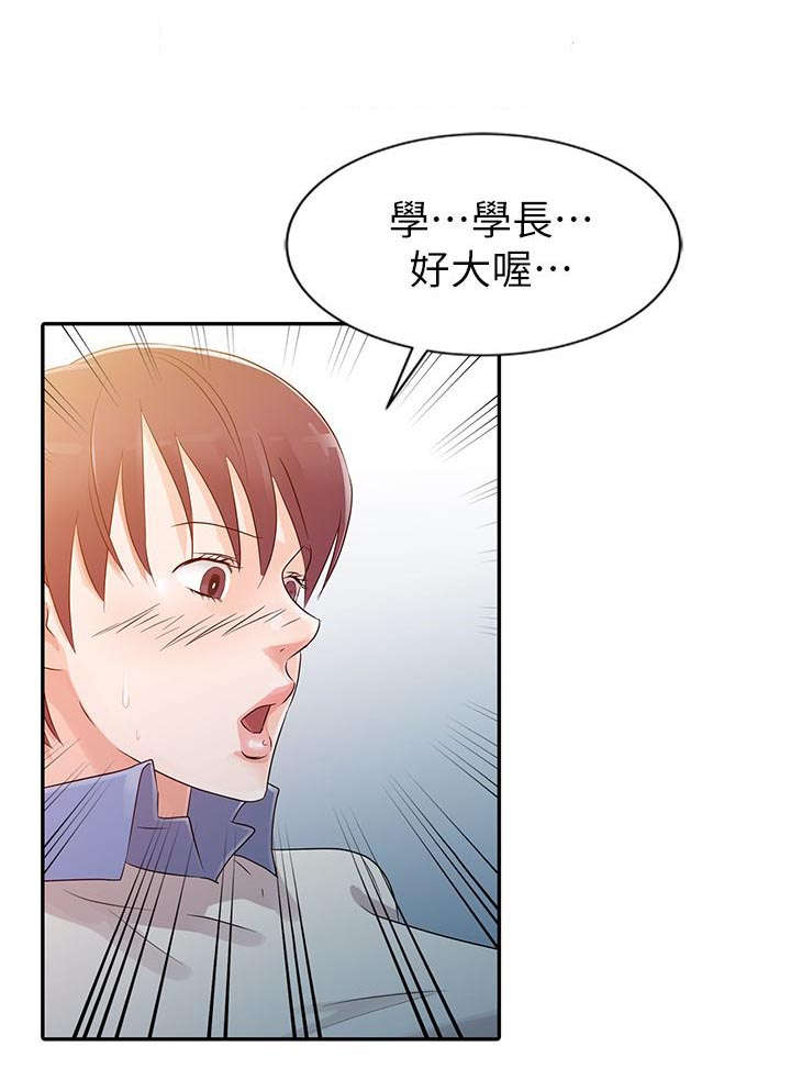 《闯进我的家》第10话 第12页