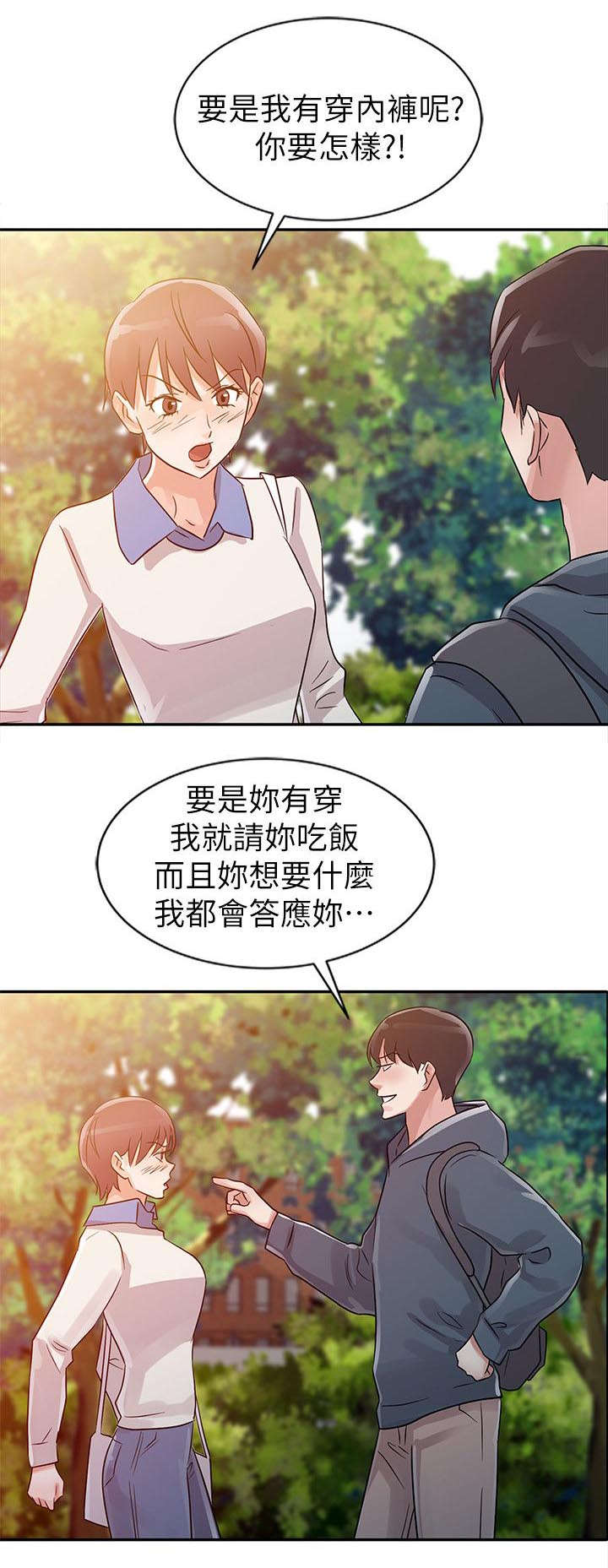 《闯进我的家》第10话 第1页