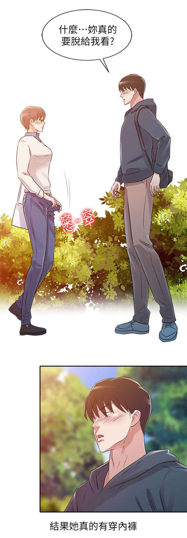 《闯进我的家》第10话 第4页