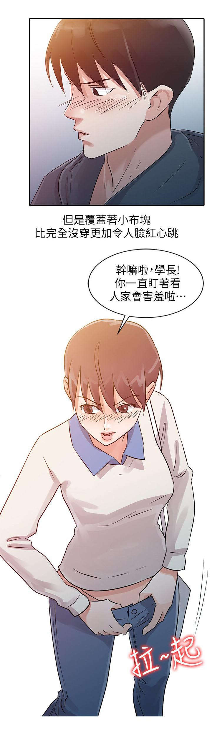 《闯进我的家》第10话 第5页