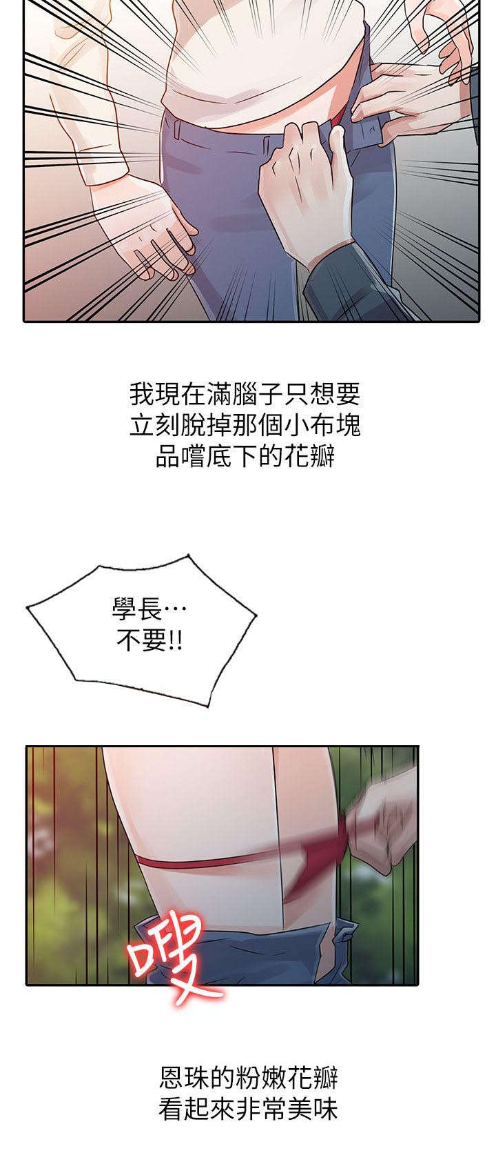 《闯进我的家》第10话 第7页