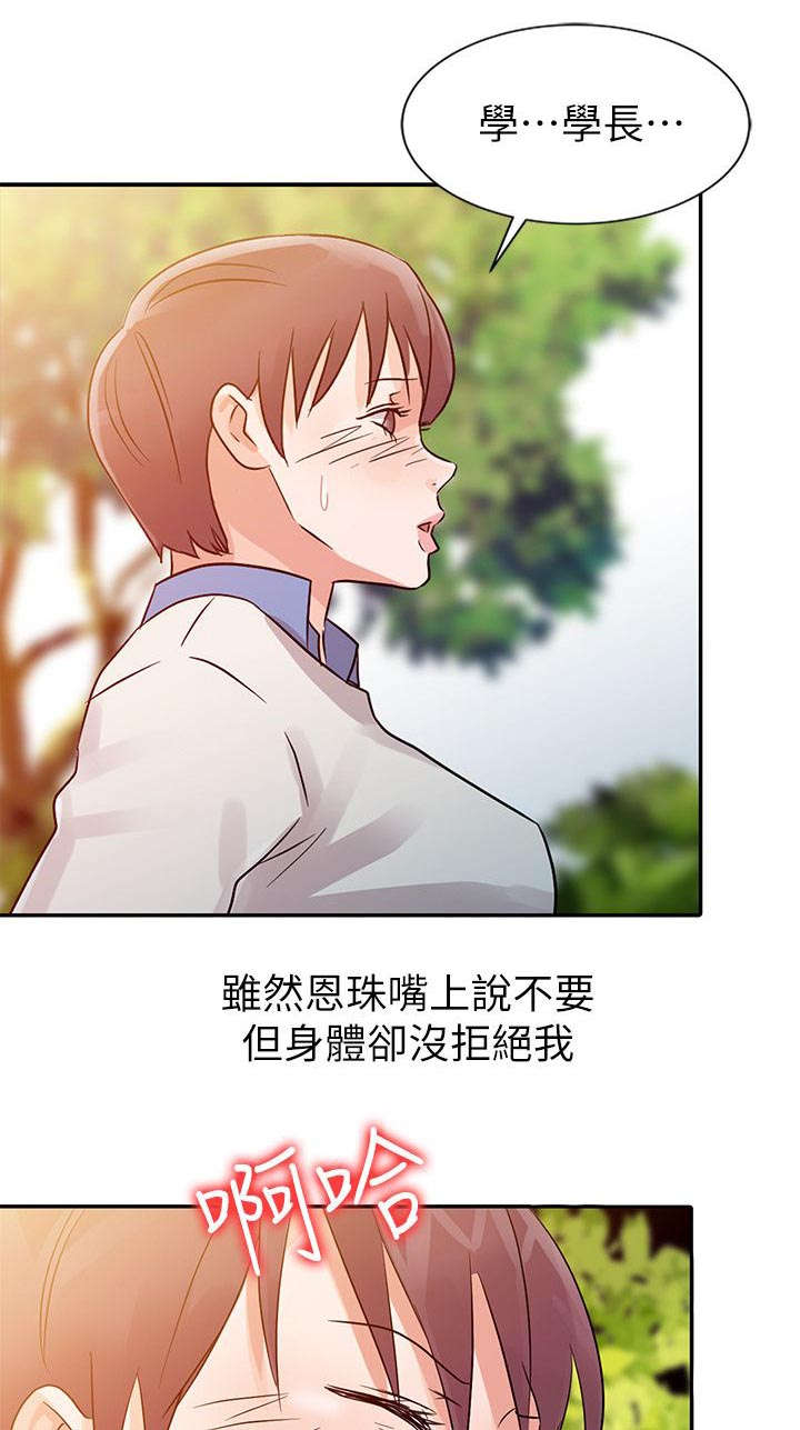 《闯进我的家》第10话 第8页
