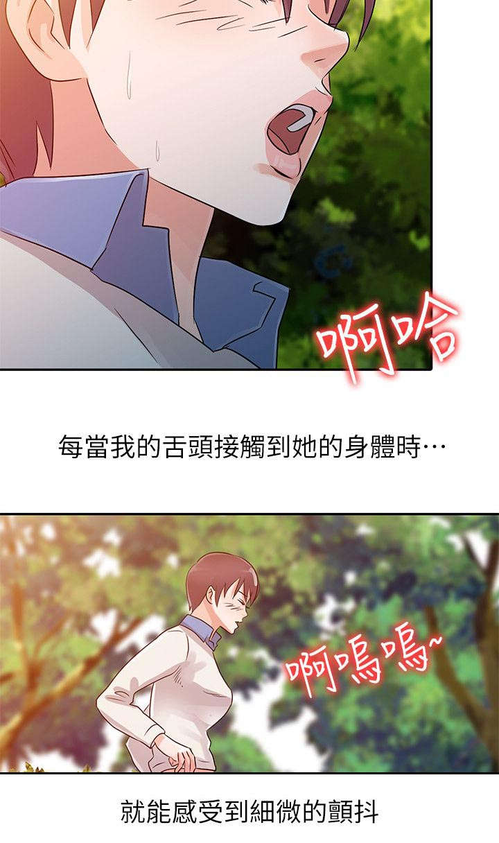 《闯进我的家》第10话 第9页
