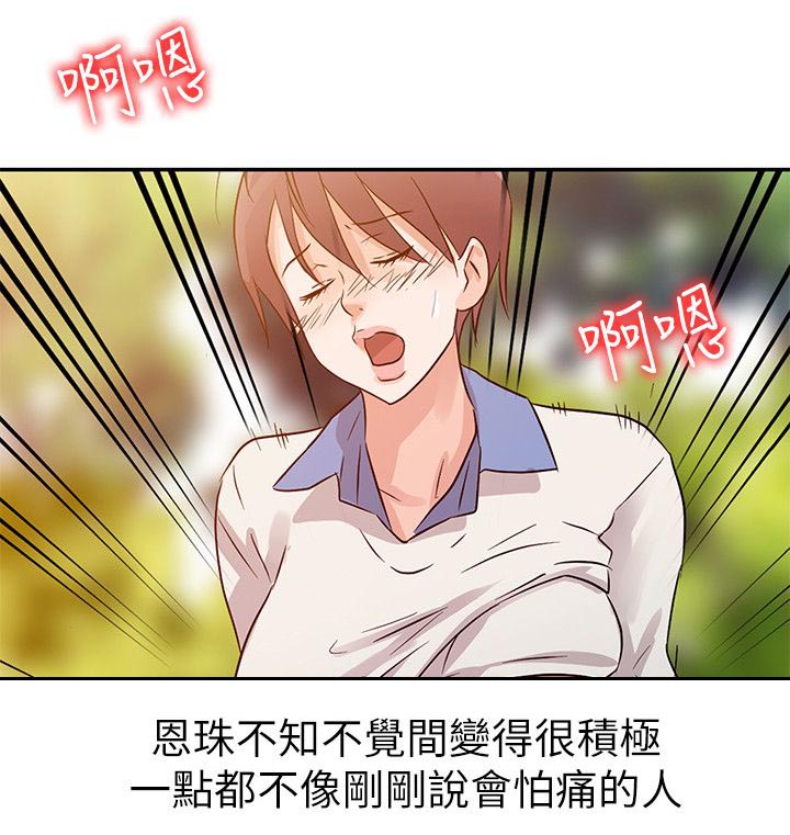 《闯进我的家》第11话 第10页