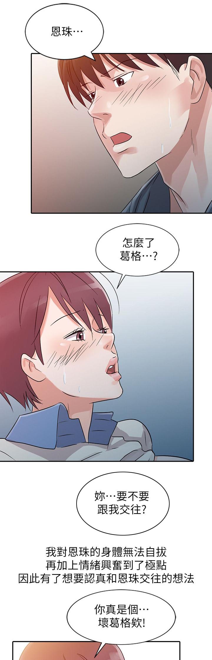 《闯进我的家》第11话 第13页