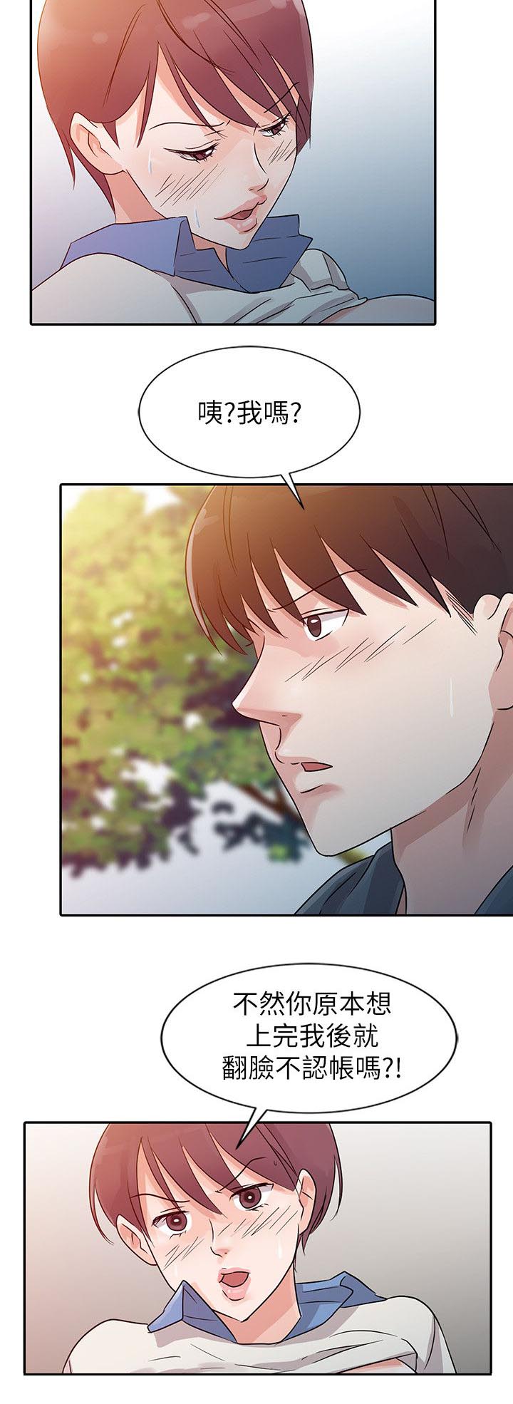 《闯进我的家》第11话 第14页