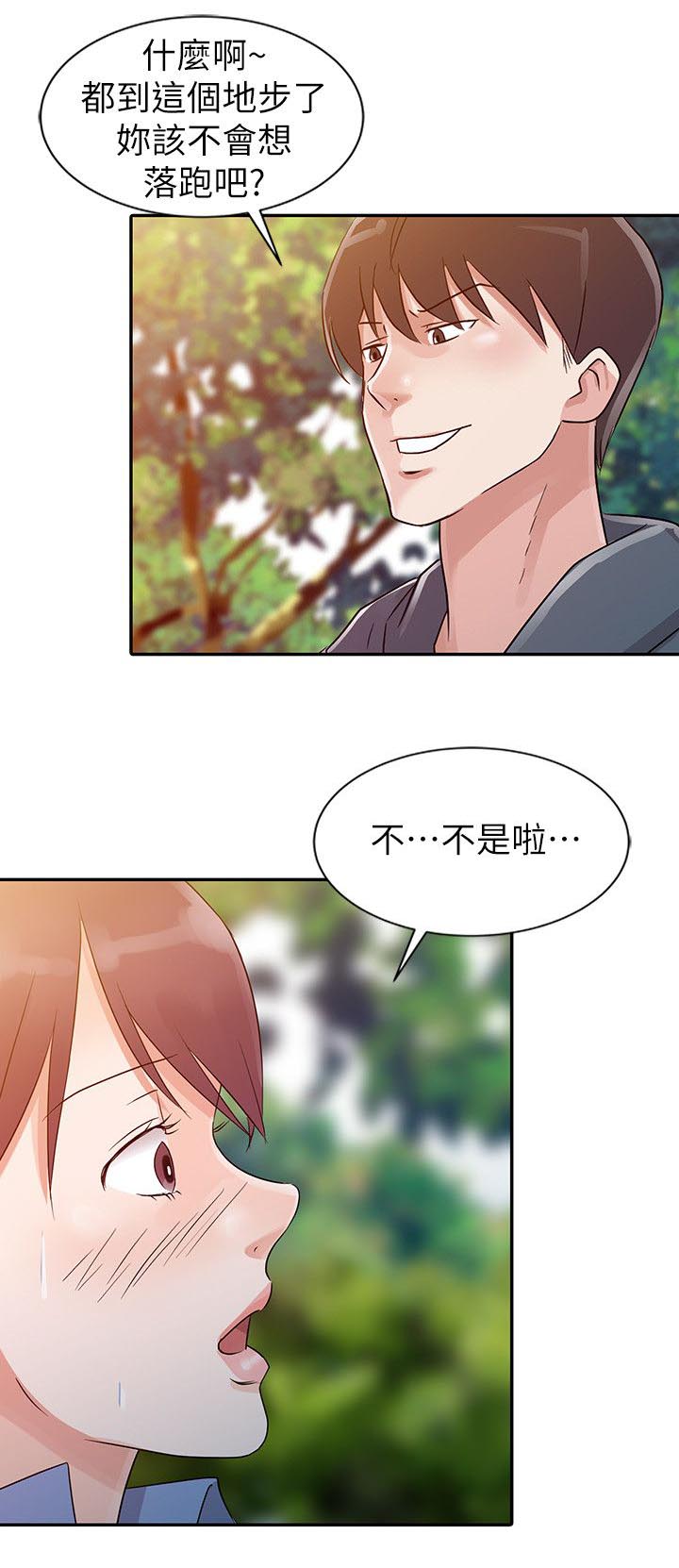 《闯进我的家》第11话 第1页