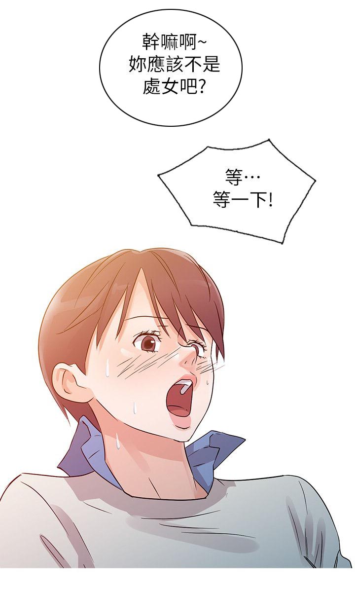 《闯进我的家》第11话 第2页