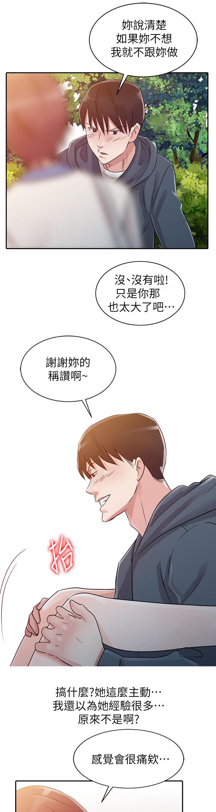 《闯进我的家》第11话 第3页