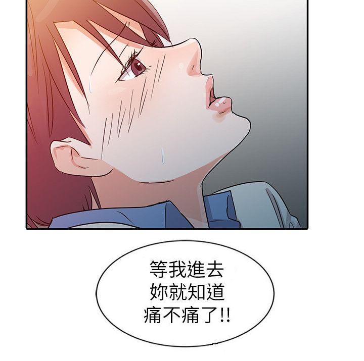《闯进我的家》第11话 第4页