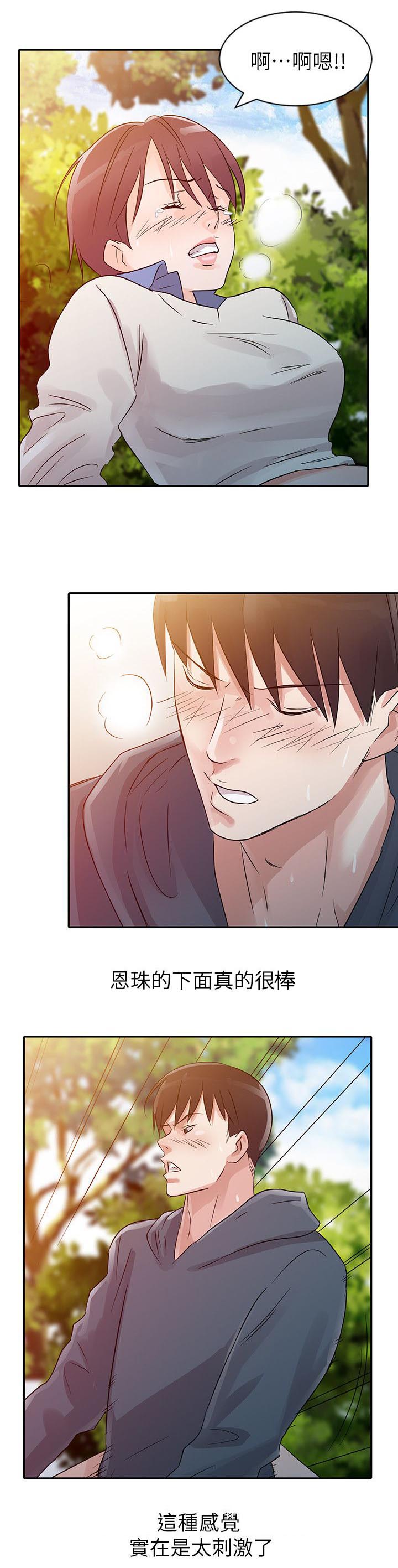 《闯进我的家》第11话 第5页