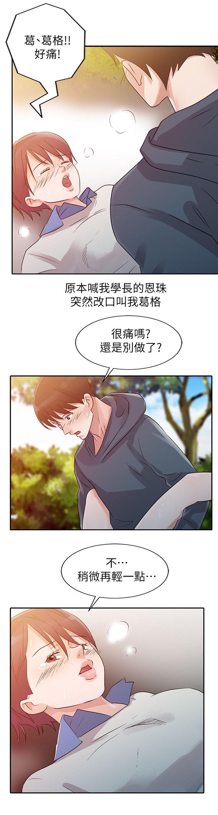 《闯进我的家》第11话 第7页