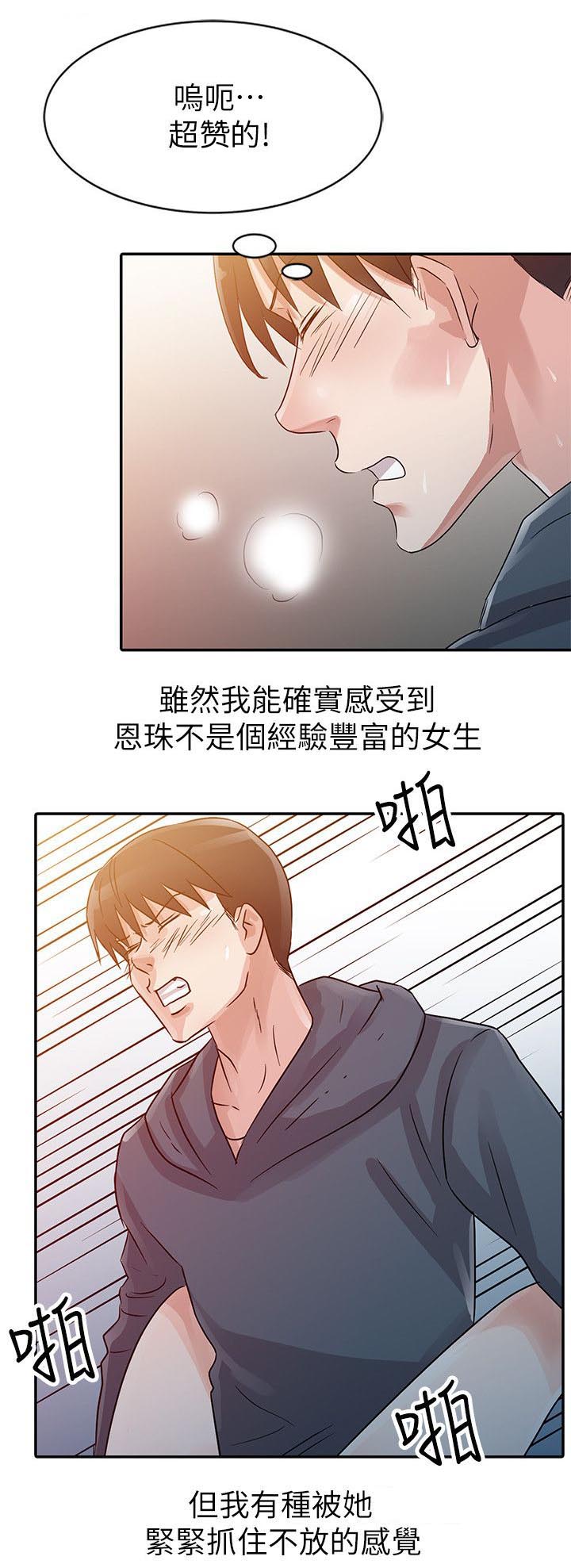 《闯进我的家》第11话 第9页