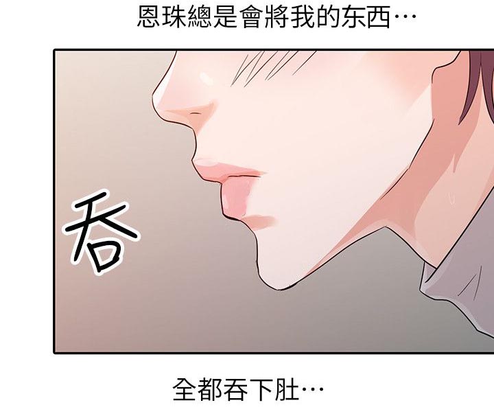 《闯进我的家》第15话 第10页