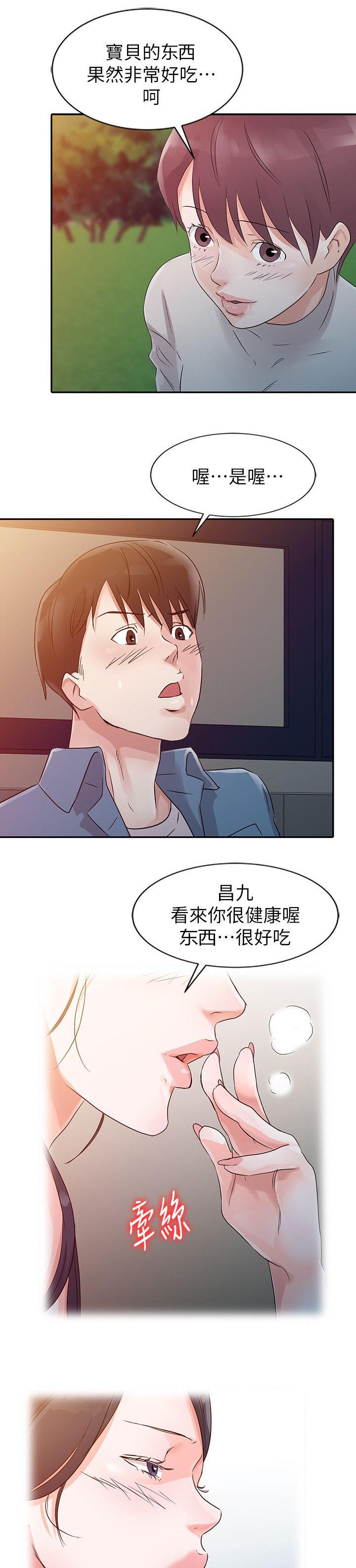 《闯进我的家》第15话 第11页
