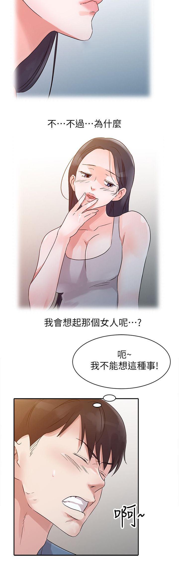 《闯进我的家》第15话 第12页