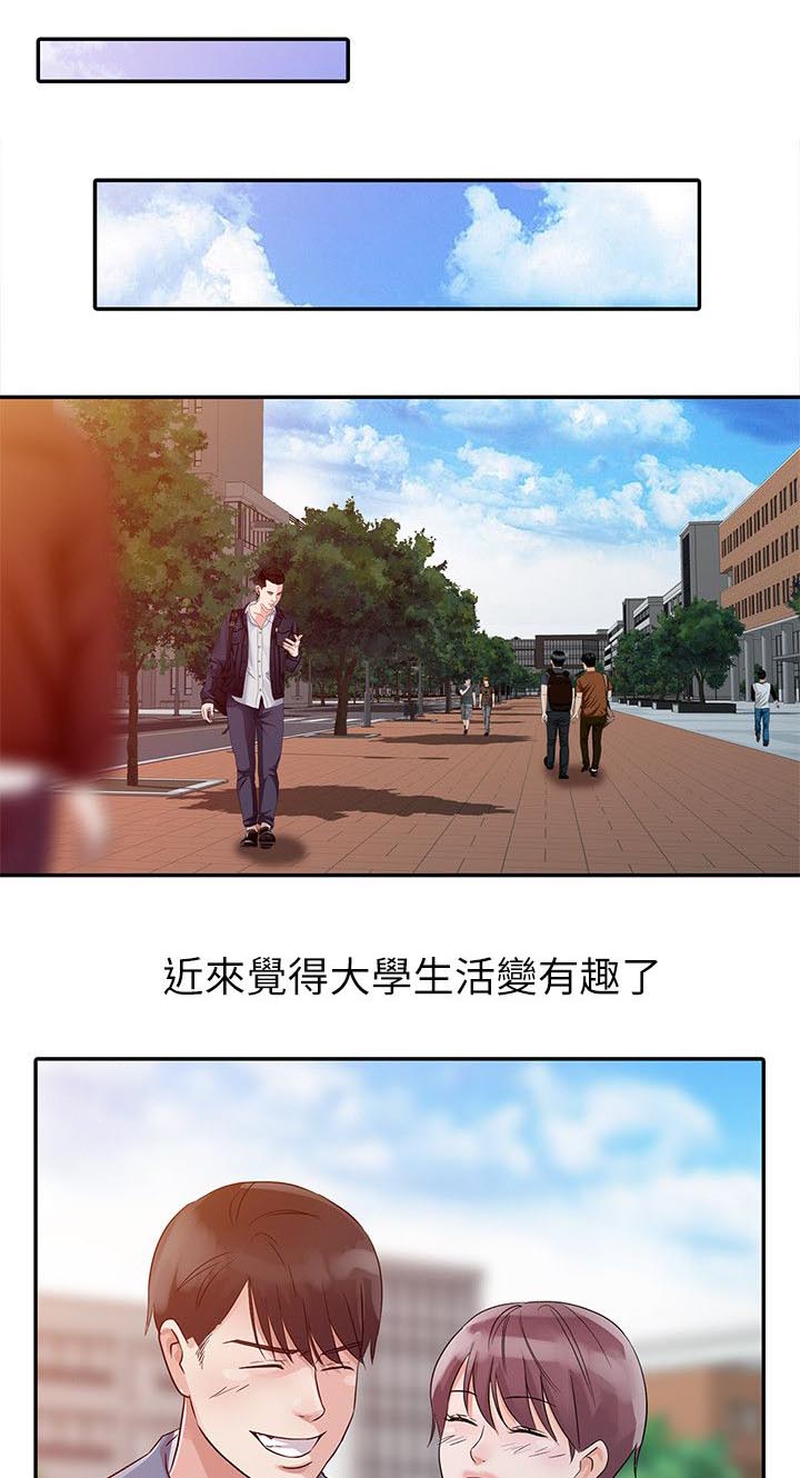 《闯进我的家》第15话 第1页